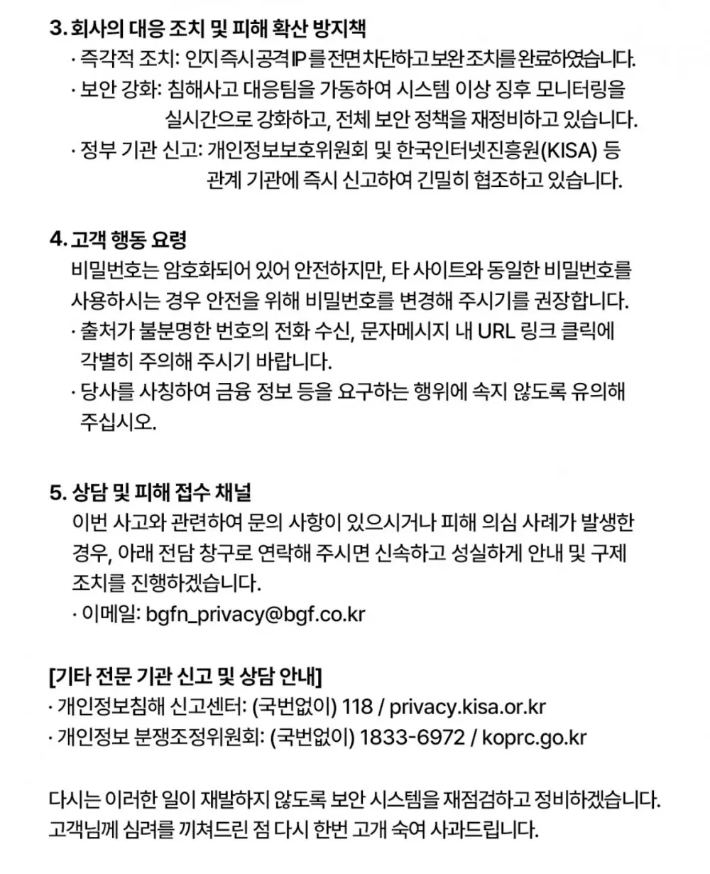 CU 개인정보 유출 사고 터짐 (2)