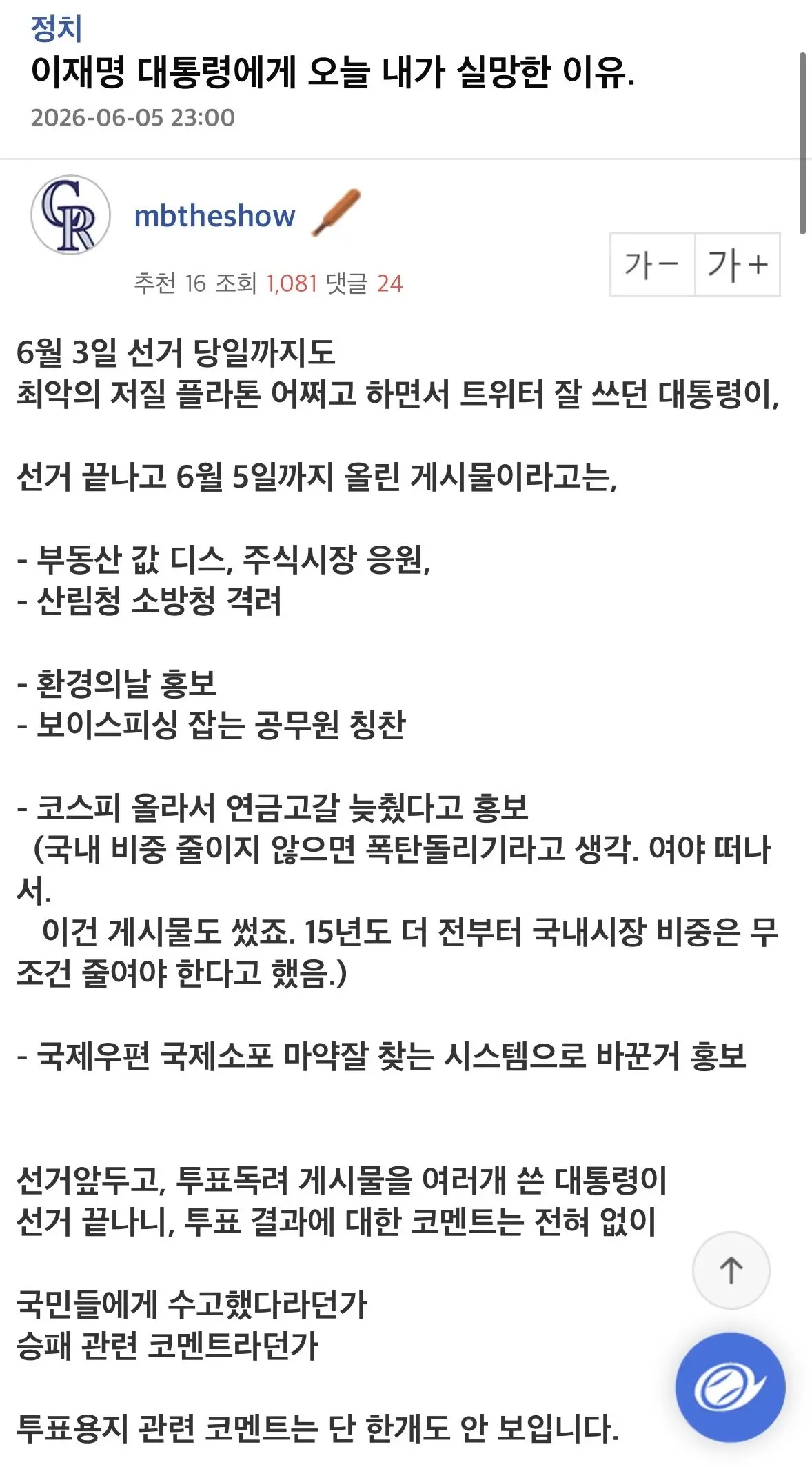 엠팍에 올라오는 시위 반응들 (2)