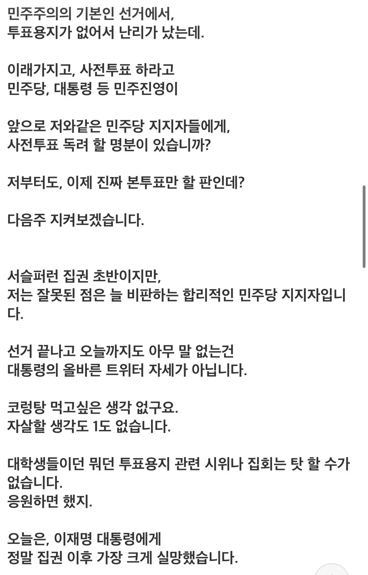 엠팍에 올라오는 시위 반응들 (3)
