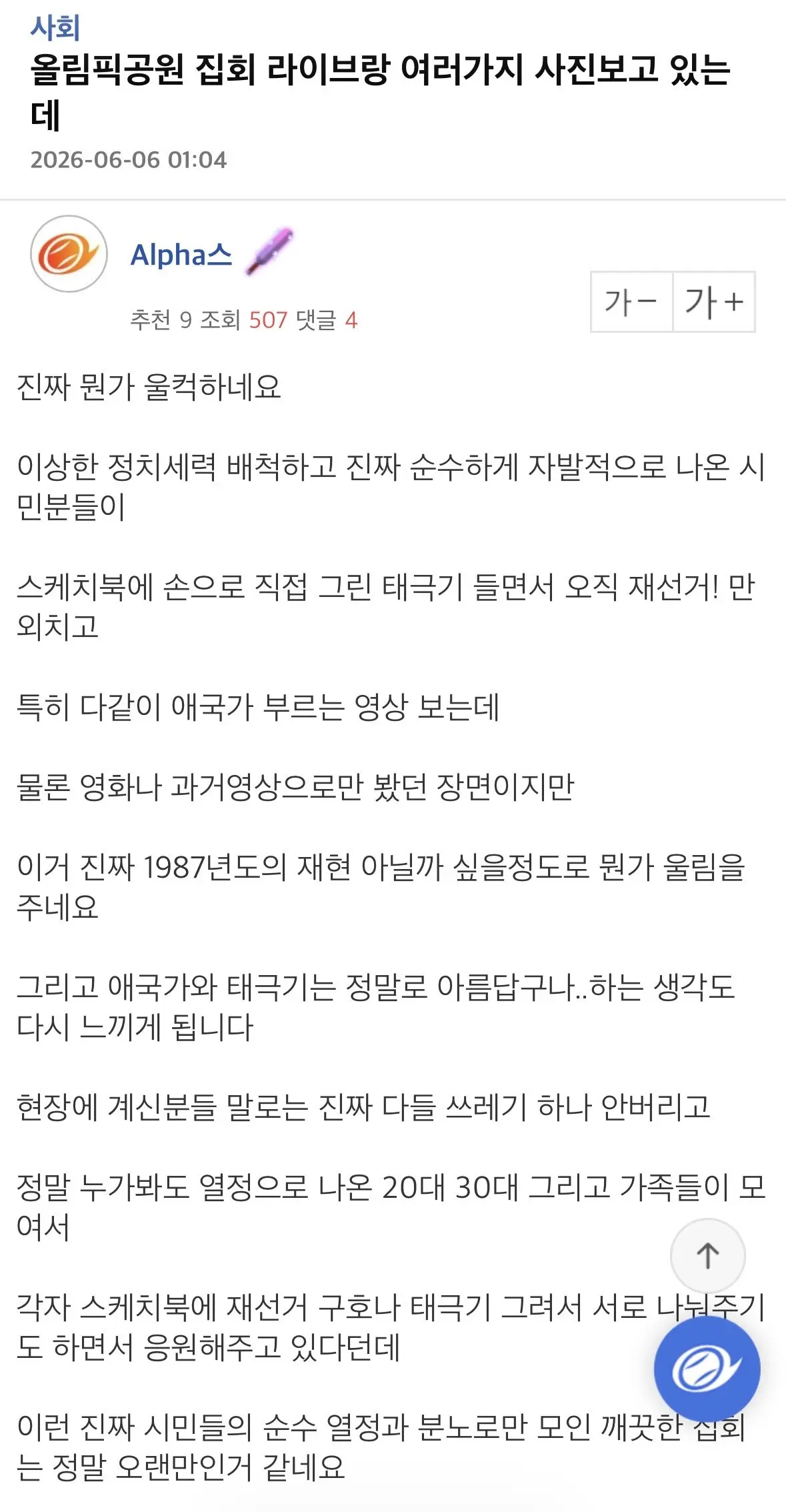 엠팍에 올라오는 시위 반응들 (4)