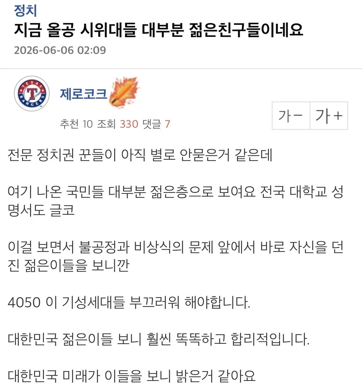 엠팍에 올라오는 시위 반응들 (5)