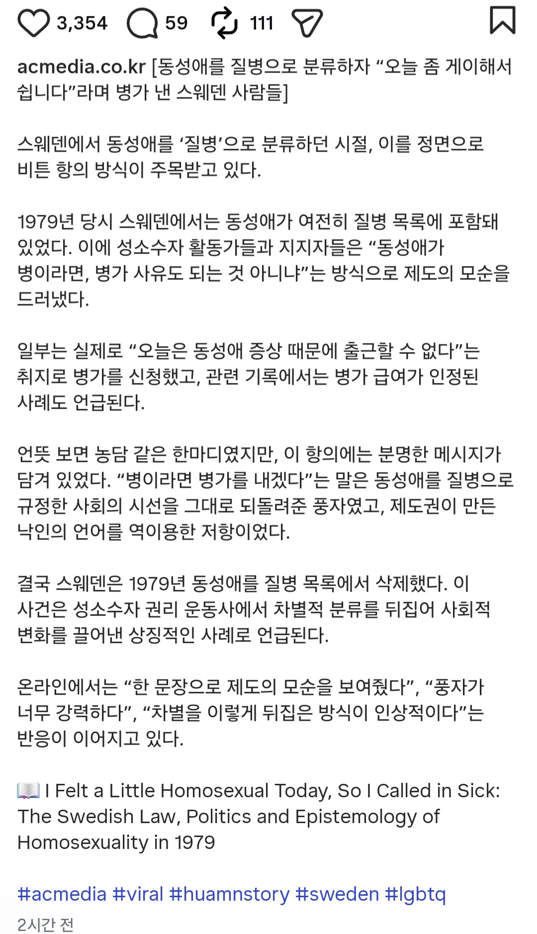 "동성애는 질병이다" 하자 직장인들 근황 (2)
