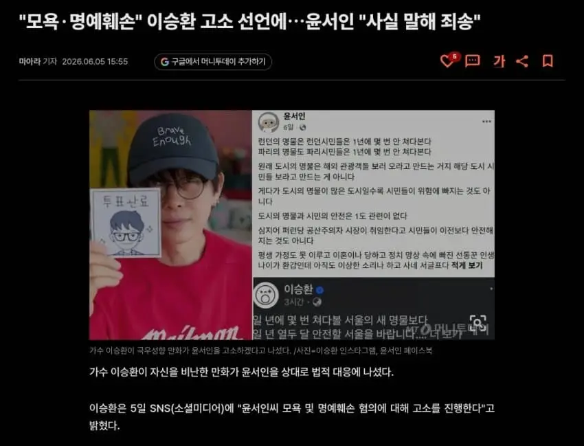 모욕죄로 고소한 이승환에게 사과한 윤서인 (2)