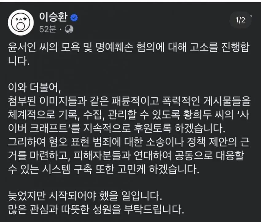 모욕죄로 고소한 이승환에게 사과한 윤서인 (3)
