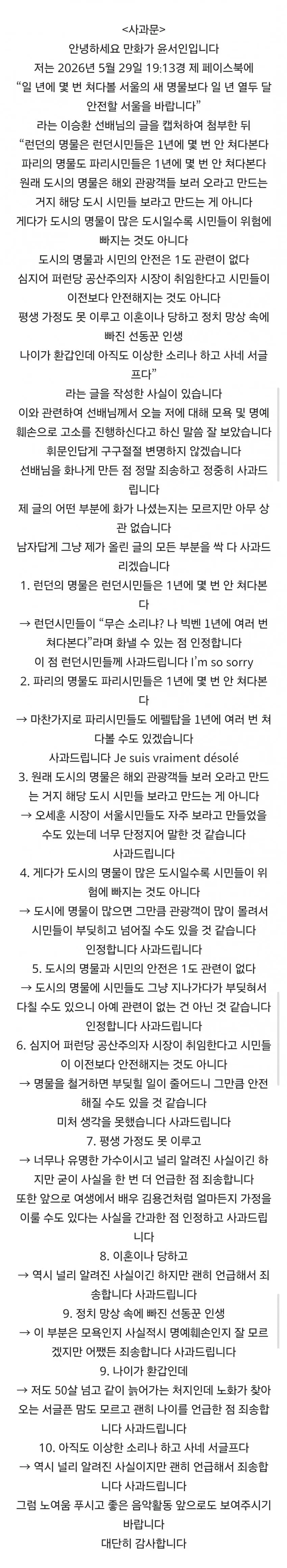 모욕죄로 고소한 이승환에게 사과한 윤서인 (4)
