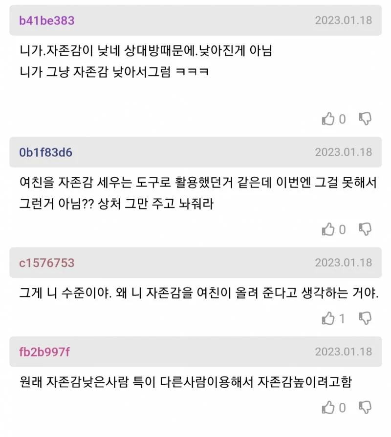 뚱녀랑 사귀는데 자존감 떨어진다 (3)