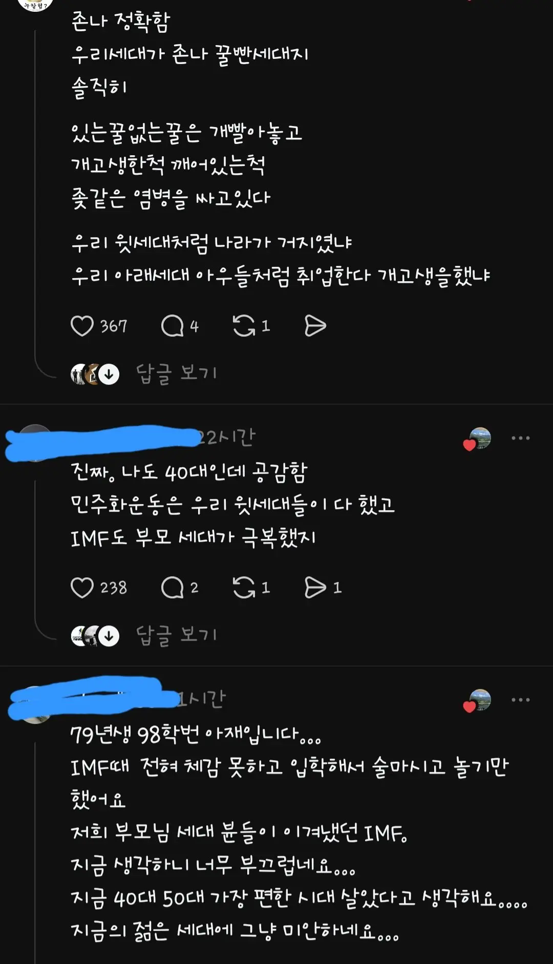 스레드에 올라온 세대갈등에 관한 글 (2)