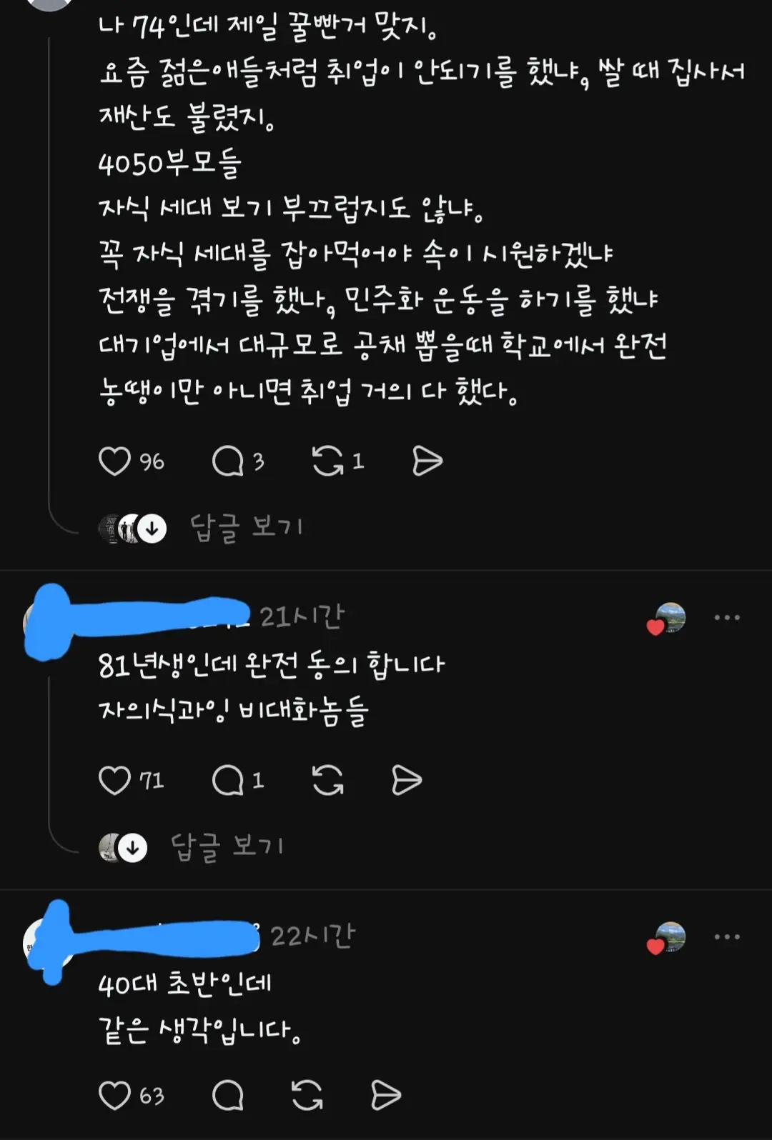 스레드에 올라온 세대갈등에 관한 글 (3)
