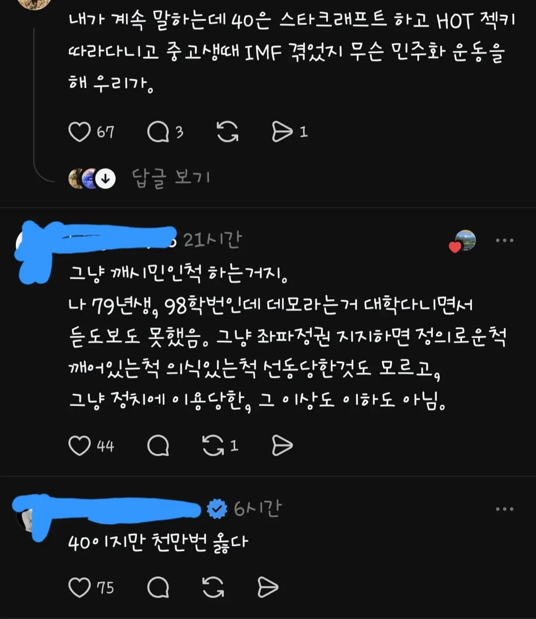 스레드에 올라온 세대갈등에 관한 글 (4)