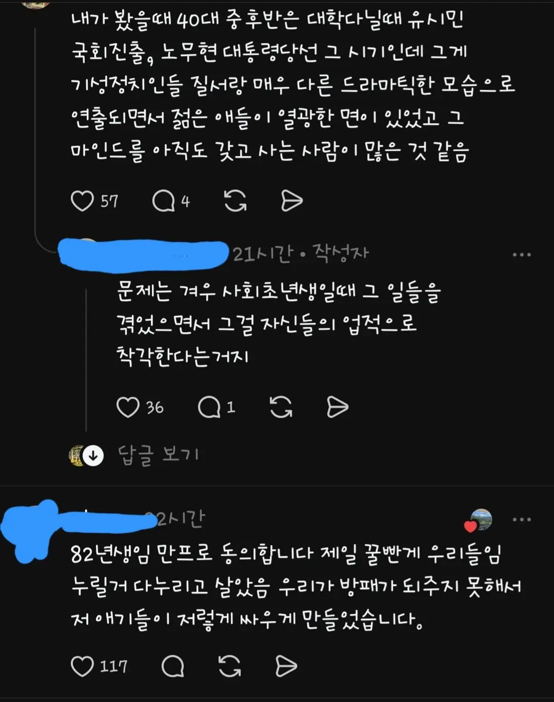 스레드에 올라온 세대갈등에 관한 글 (5)