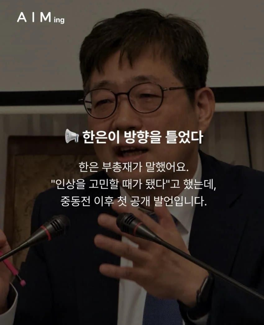 금리 인상을 예고한 한국은행 (2)