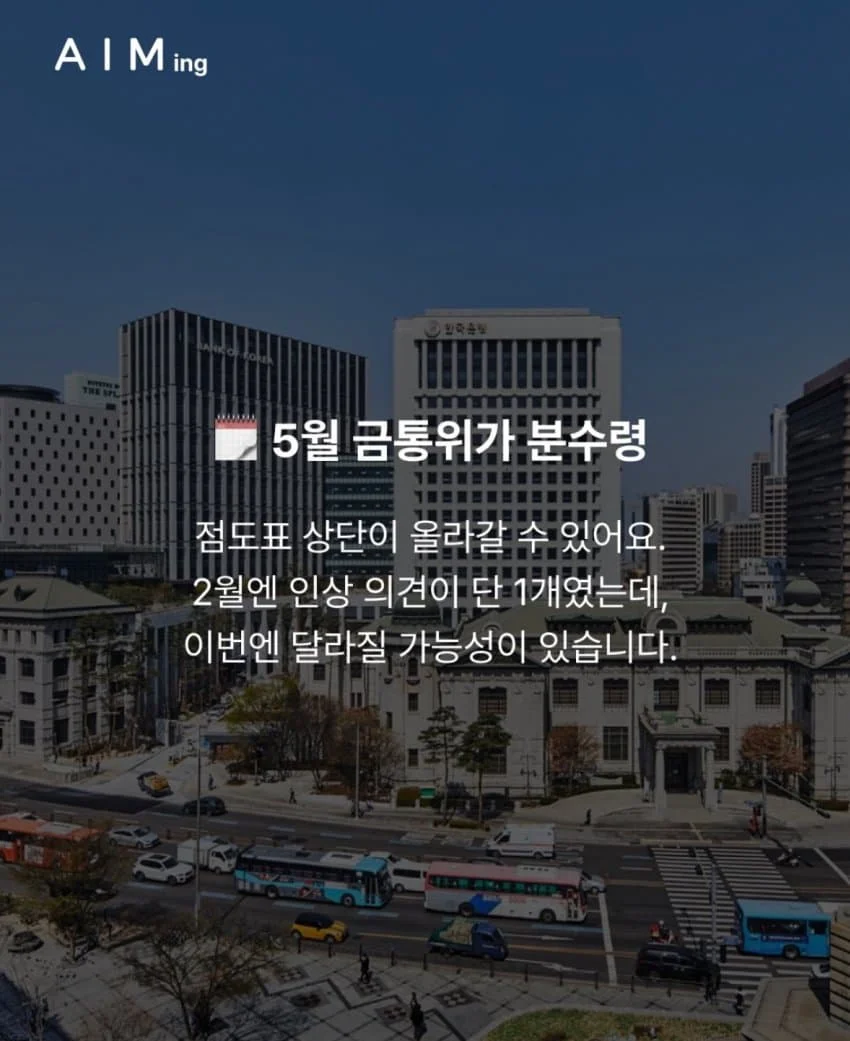 금리 인상을 예고한 한국은행 (5)