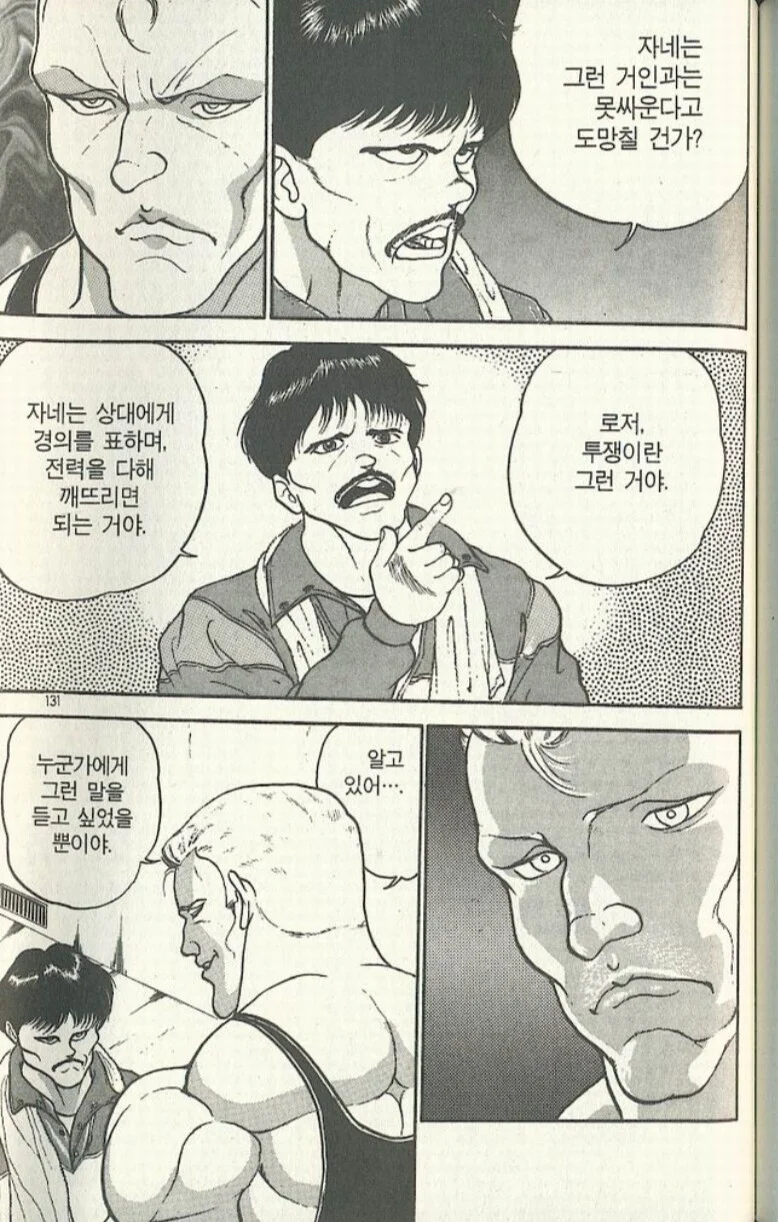 바키 명대사들 모음 (10)