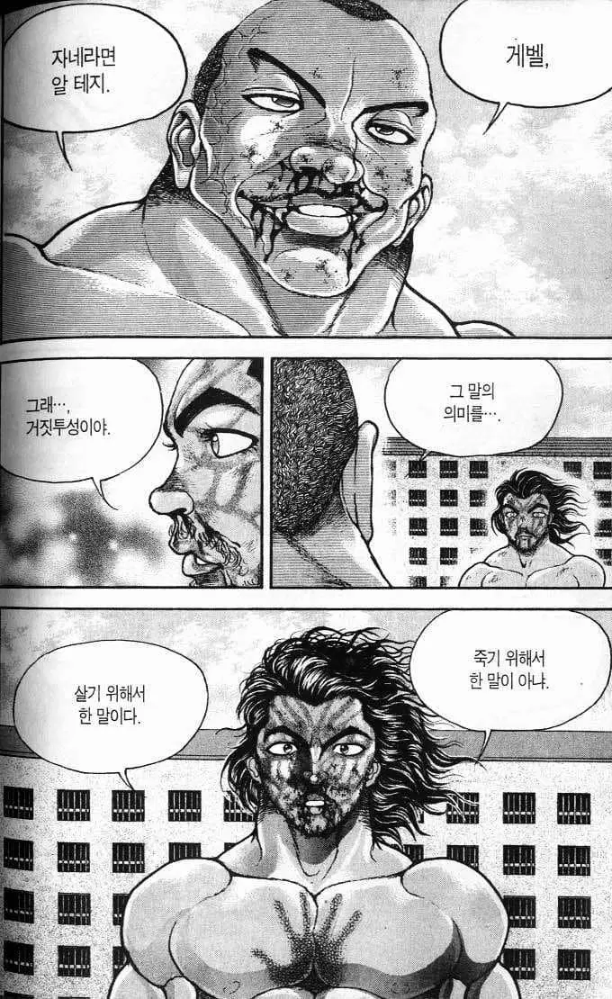 바키 명대사들 모음 (12)