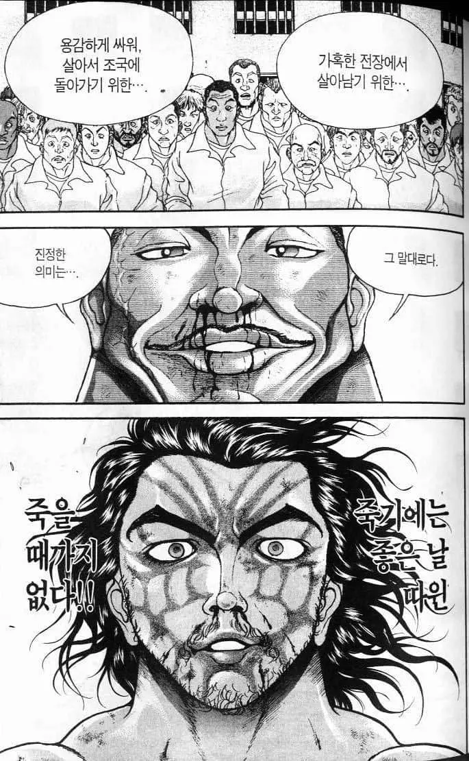 바키 명대사들 모음 (13)