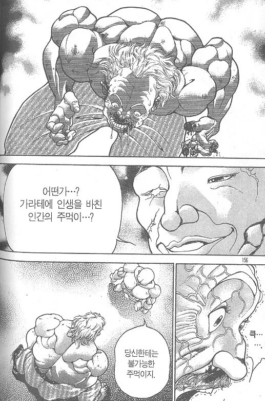 바키 명대사들 모음 (6)