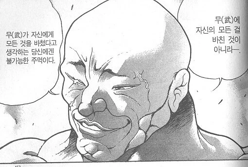 바키 명대사들 모음 (7)