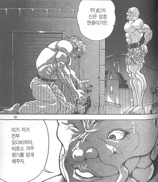 바키 명대사들 모음 (8)