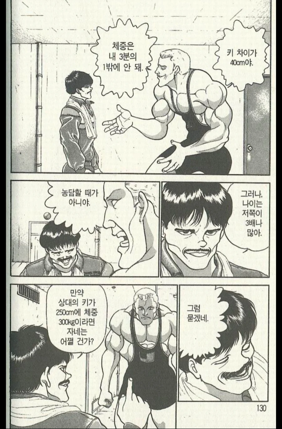바키 명대사들 모음 (9)