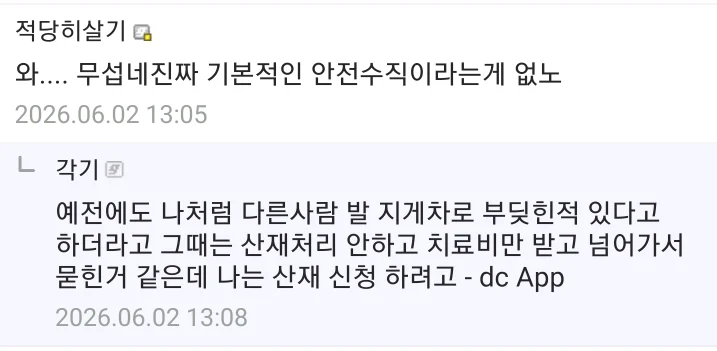 지게차때문에 죽다 살아났다 (2)