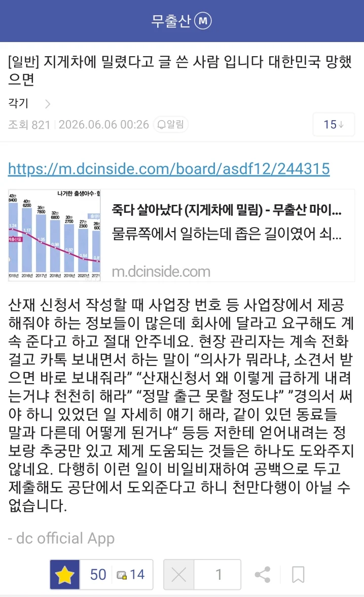 지게차때문에 죽다 살아났다 (3)