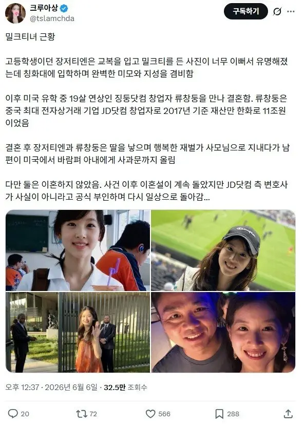 중국 밀크티녀 근황 (2)