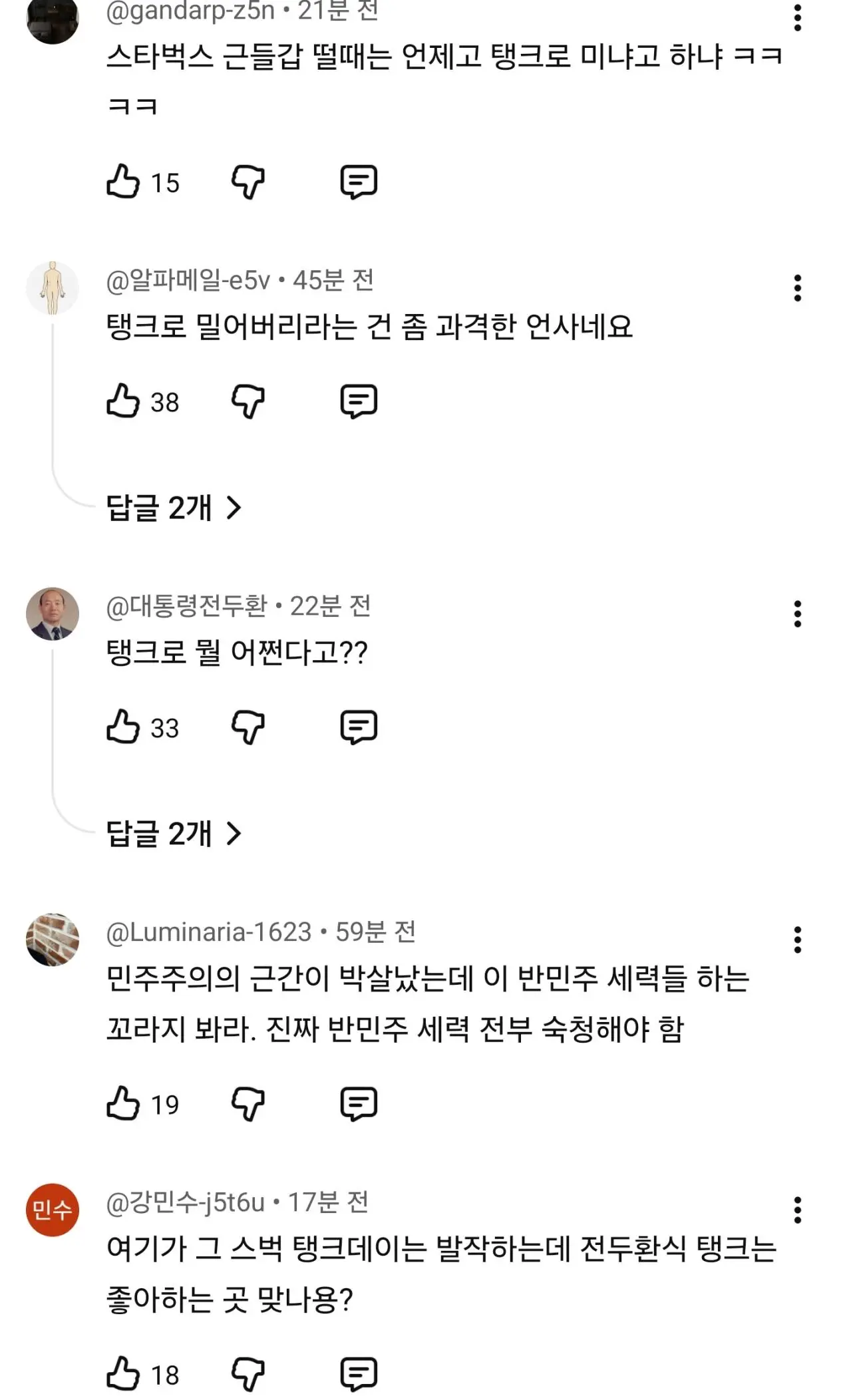 최욱 탱크 발언을 들은 커뮤니티 반응 (2)
