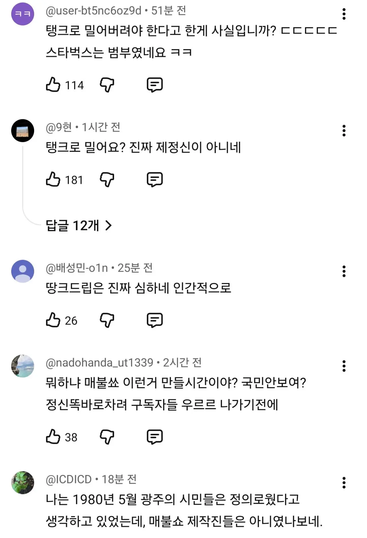 최욱 탱크 발언을 들은 커뮤니티 반응 (3)