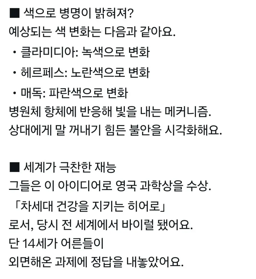14세 중학생이 개발한 성병 예방 콘돔 (2)