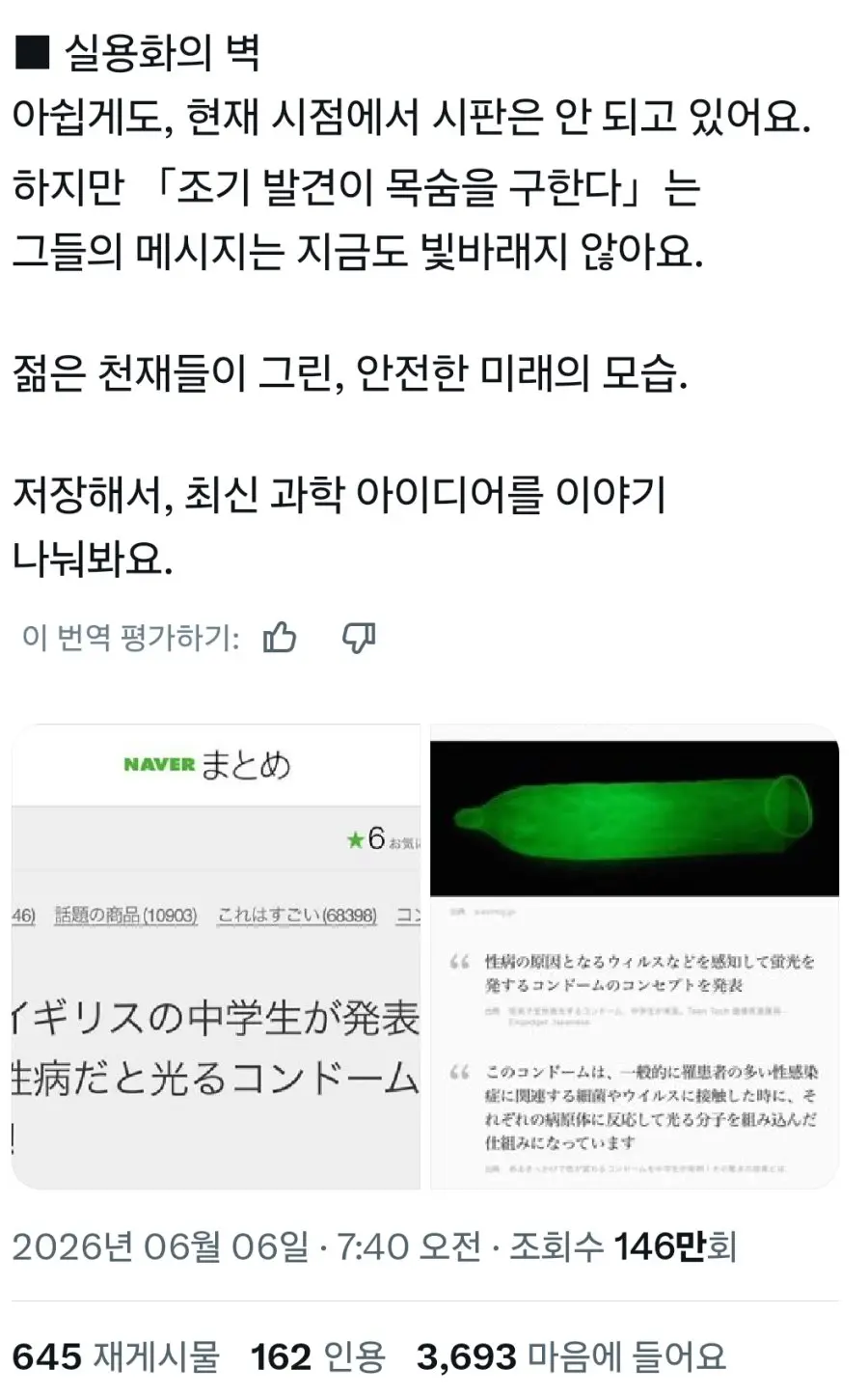 14세 중학생이 개발한 성병 예방 콘돔 (3)
