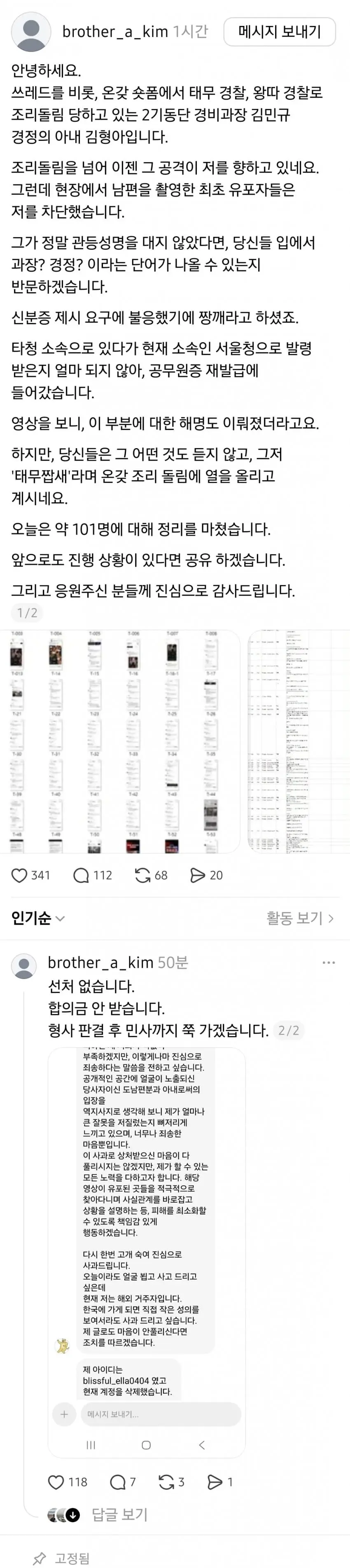 중국인이라고 조리돌림당한 경찰