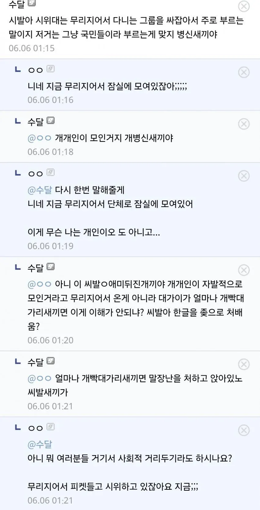 시위대를 시위대로 부르면 생기는일 (2)