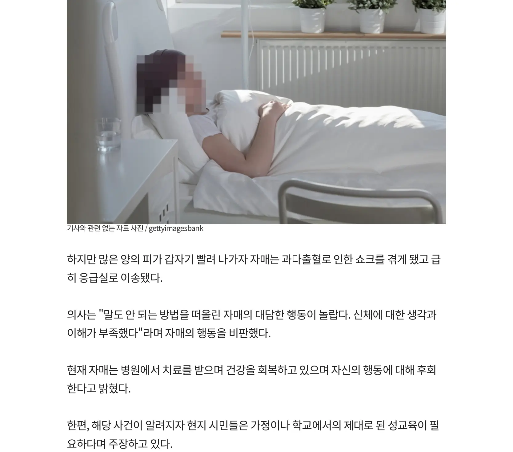 생리 빨리끝낼려고 청소기로 빨다가 응급실간 자매 (3)