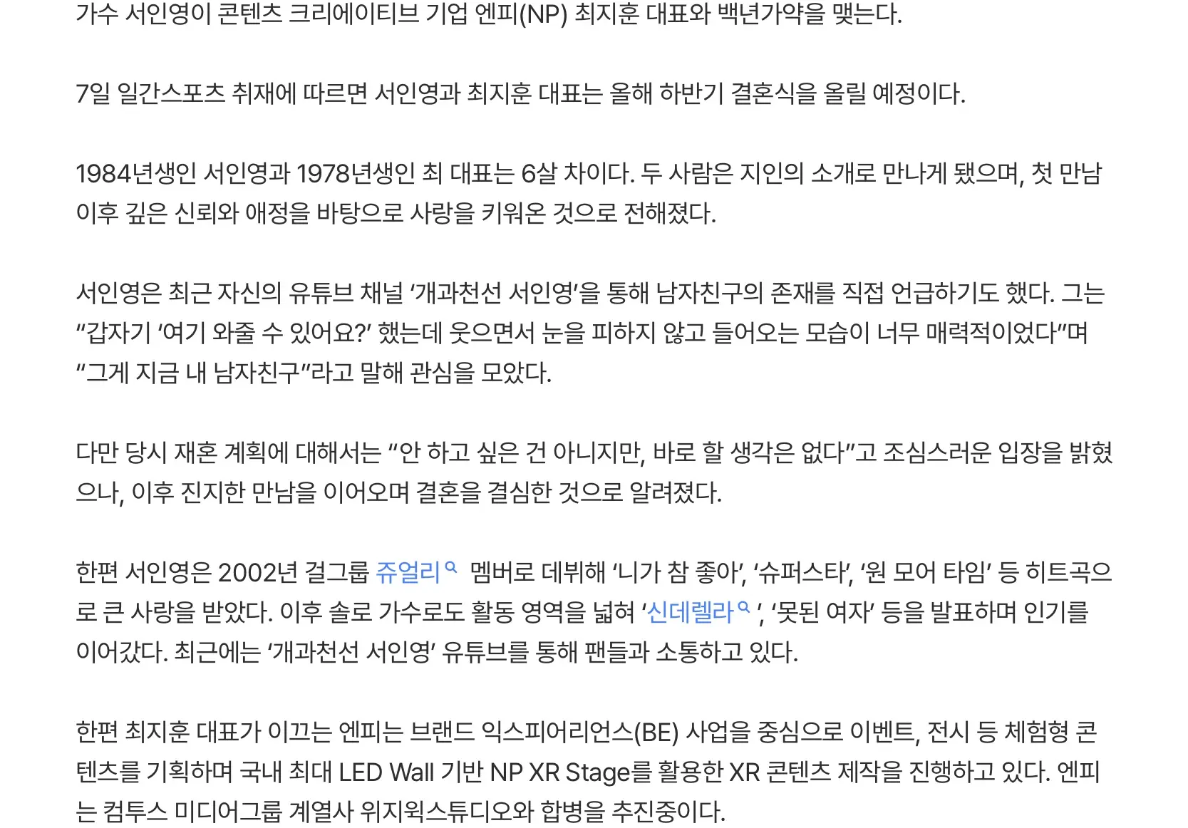 서인영, 올해 하반기 결혼 (2)