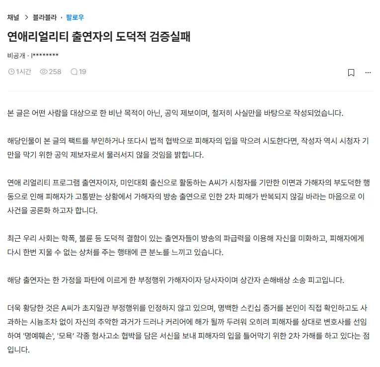 하트시그널5 불륜 폭로 (3)