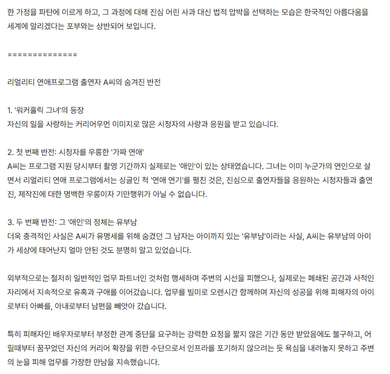 하트시그널5 불륜 폭로 (4)
