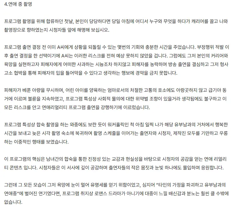 하트시그널5 불륜 폭로 (5)