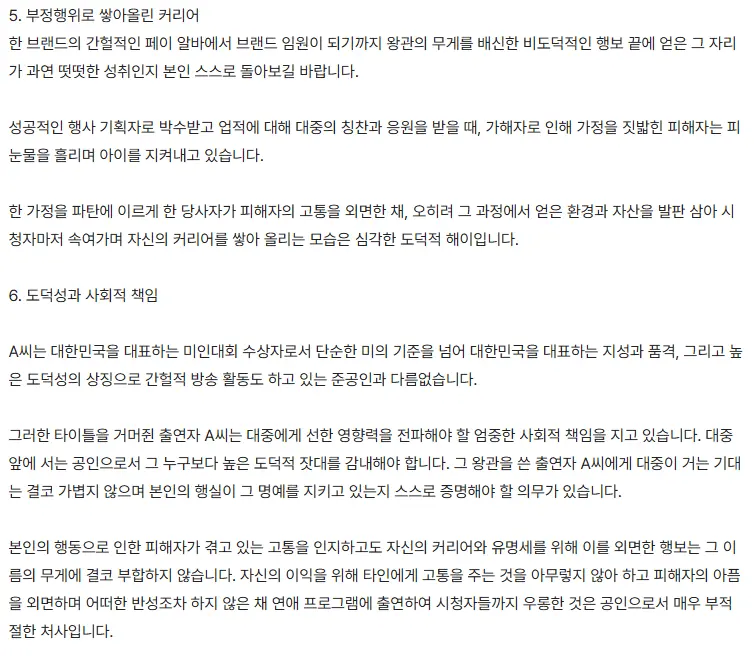 하트시그널5 불륜 폭로 (6)