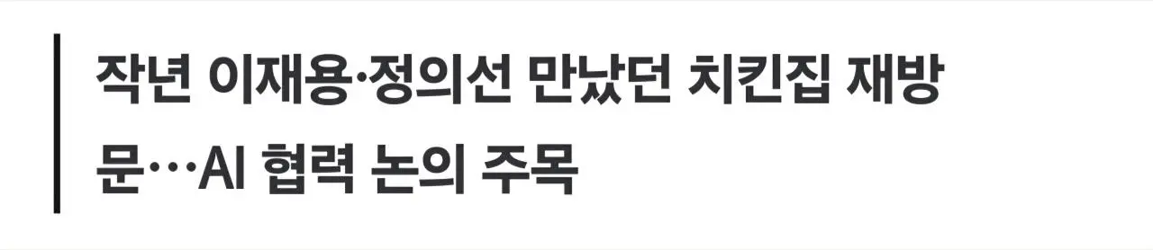젠슨황 깐부치킨 회식 예약ㅋㅋ (3)