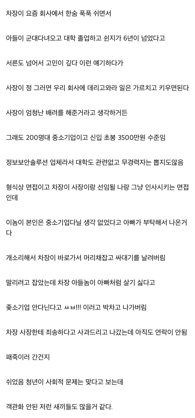 차장님 면접중에 쉬었음 청년 뺨때림 (2)