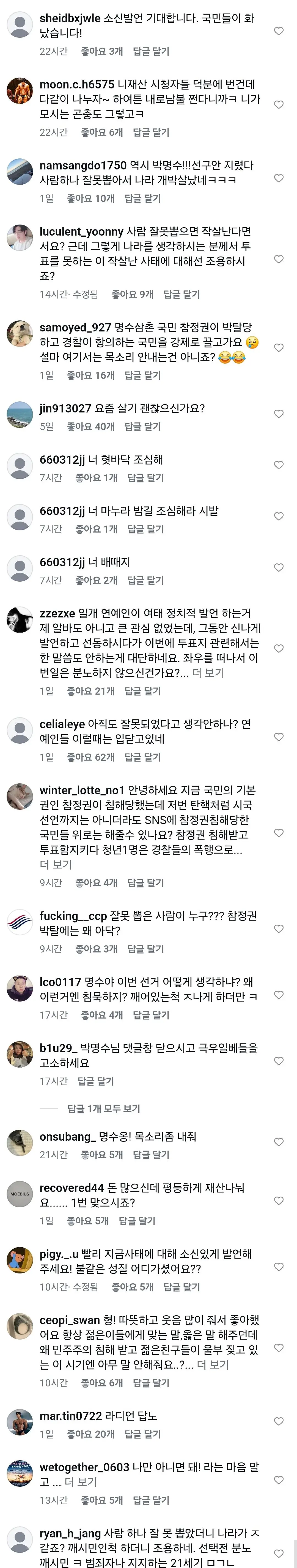 현재 테러당하고 있다는 박명수 인스타 (2)
