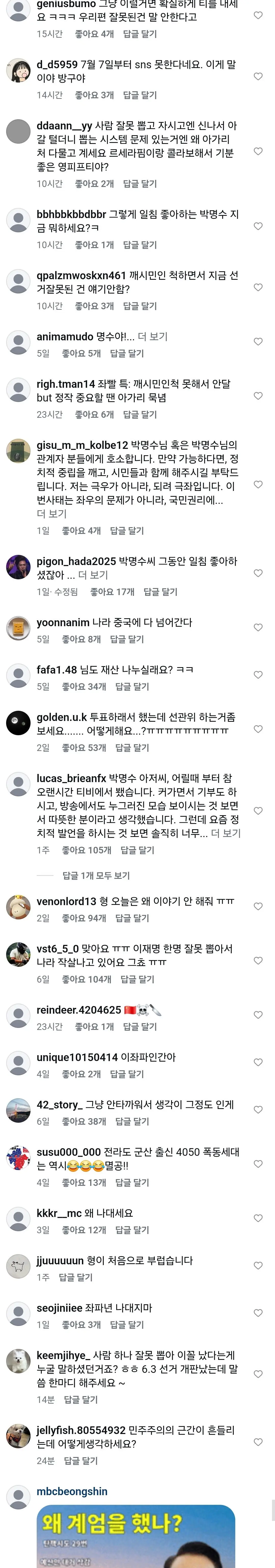 현재 테러당하고 있다는 박명수 인스타 (3)