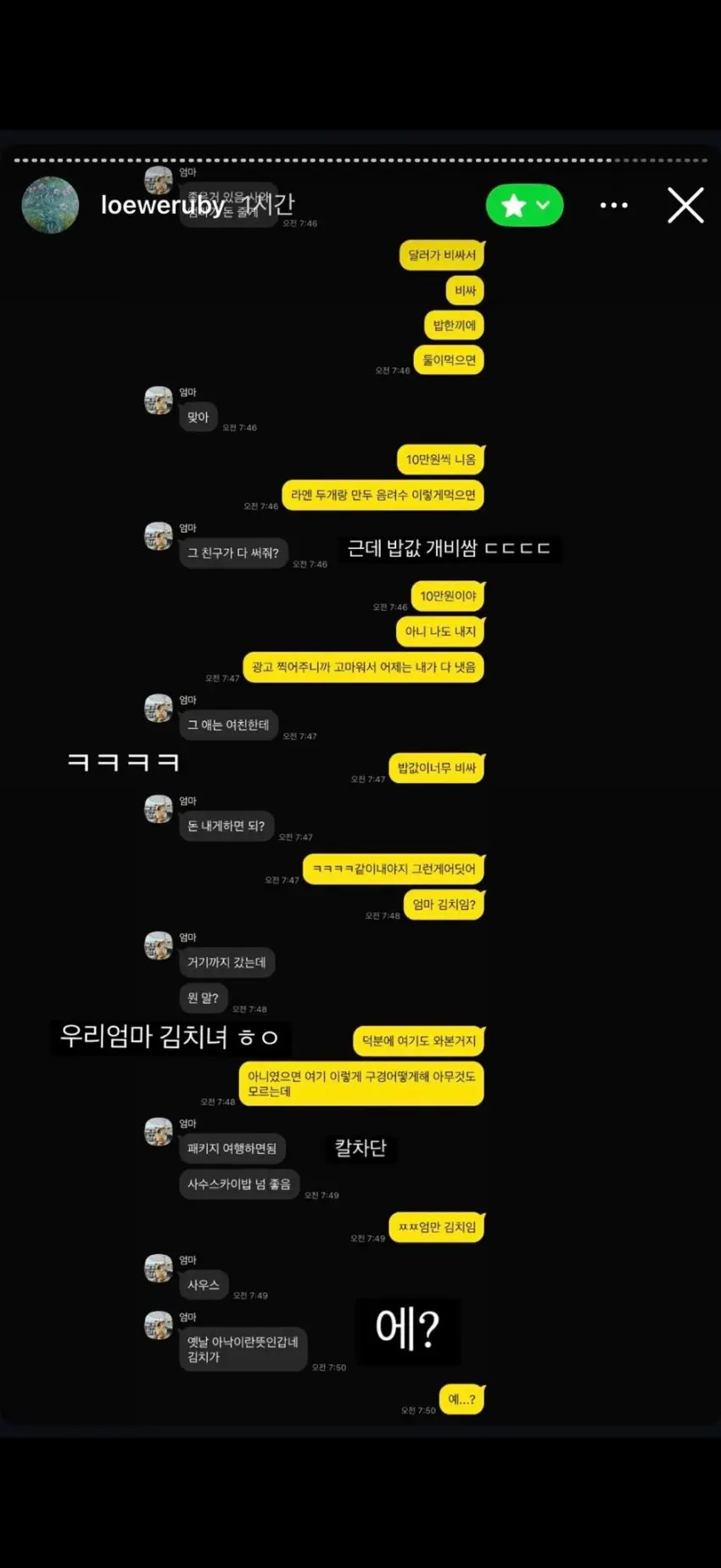 현재 논란중인 하트시그널5 김지민 사과문 (3)