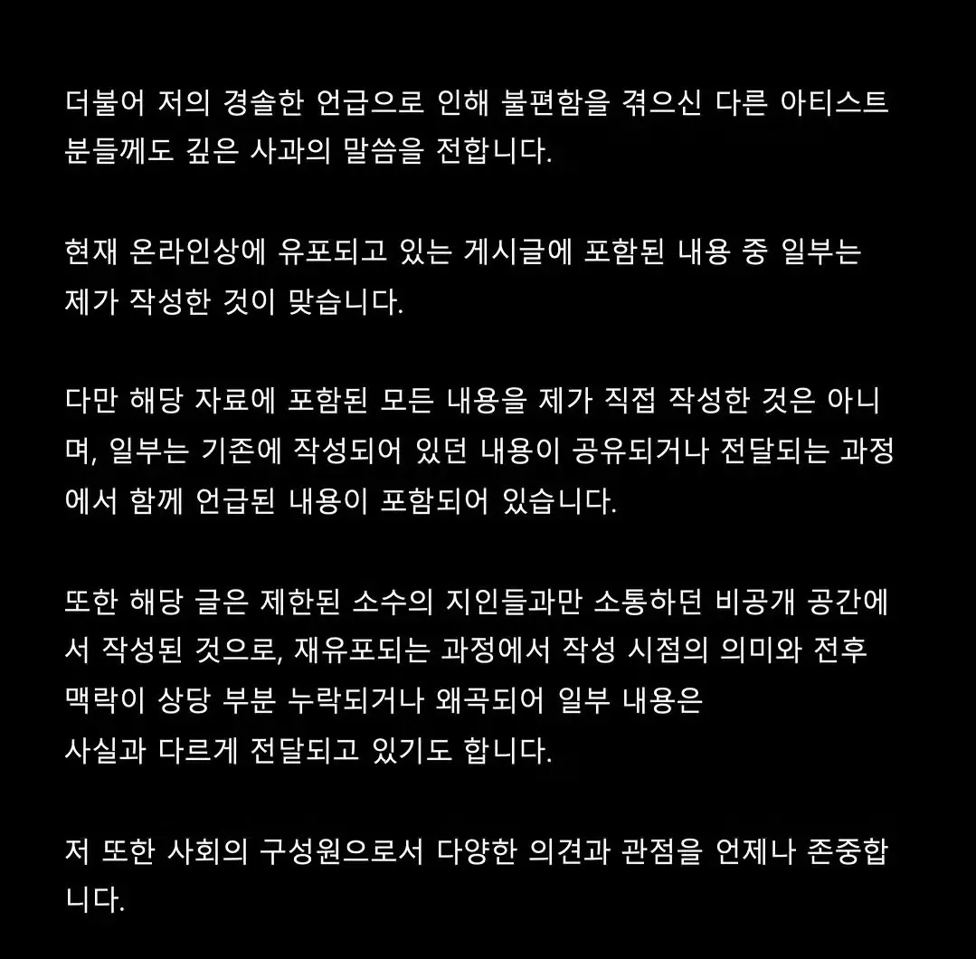 현재 논란중인 하트시그널5 김지민 사과문 (4)