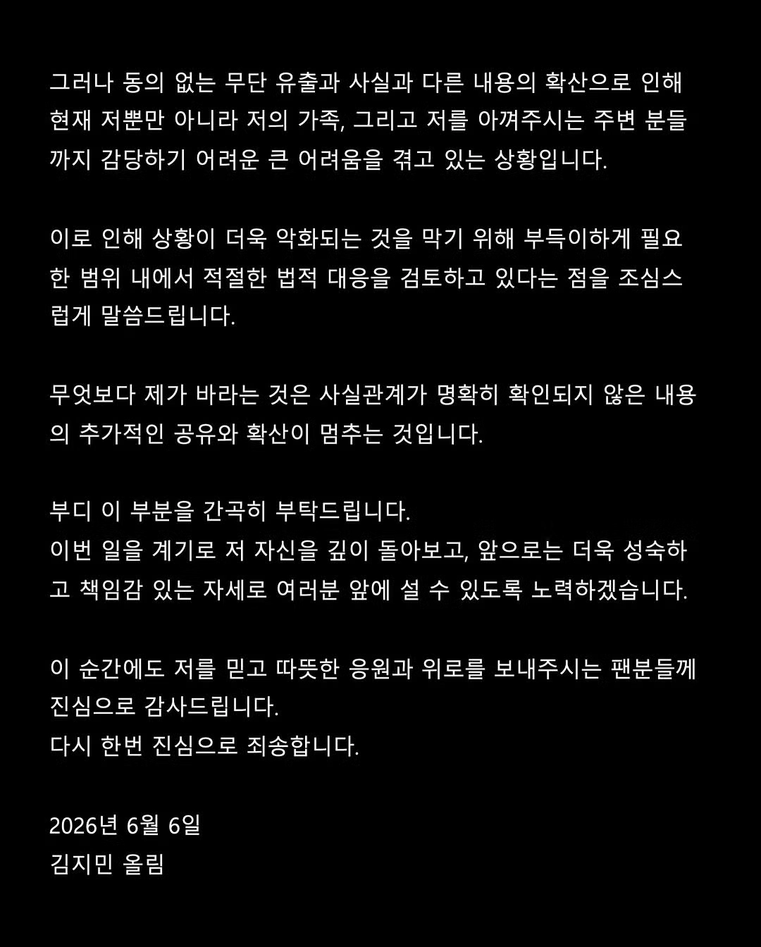 현재 논란중인 하트시그널5 김지민 사과문 (5)
