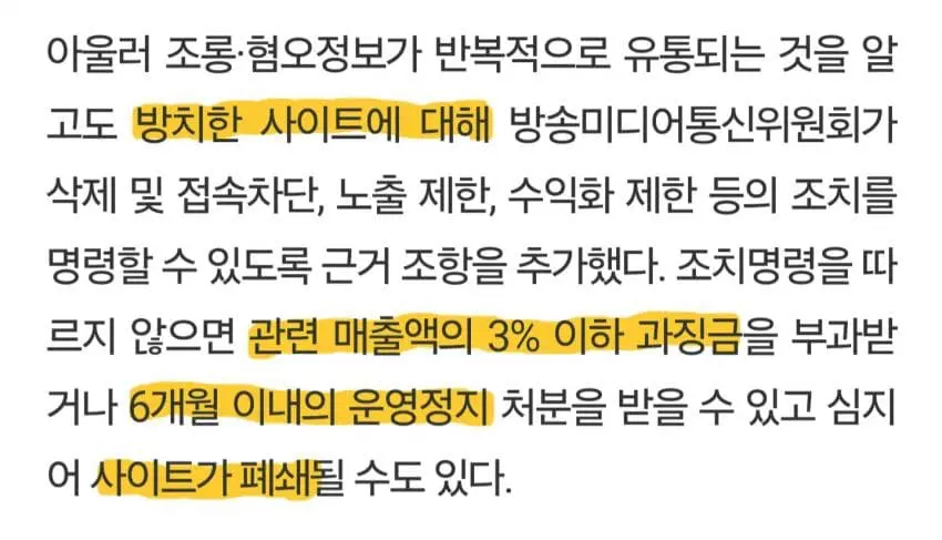 또 추가된 인터넷 검열법 (4)