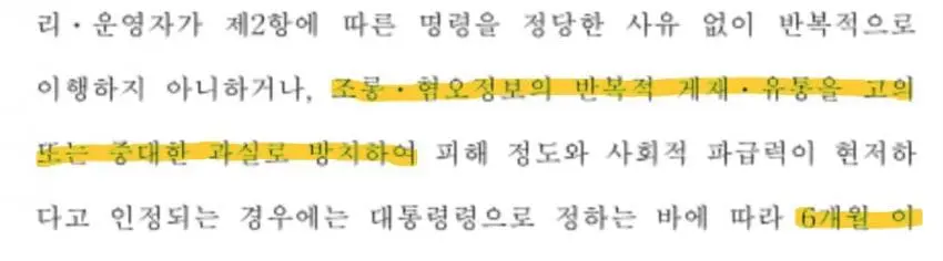 또 추가된 인터넷 검열법 (8)