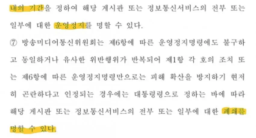 또 추가된 인터넷 검열법 (9)