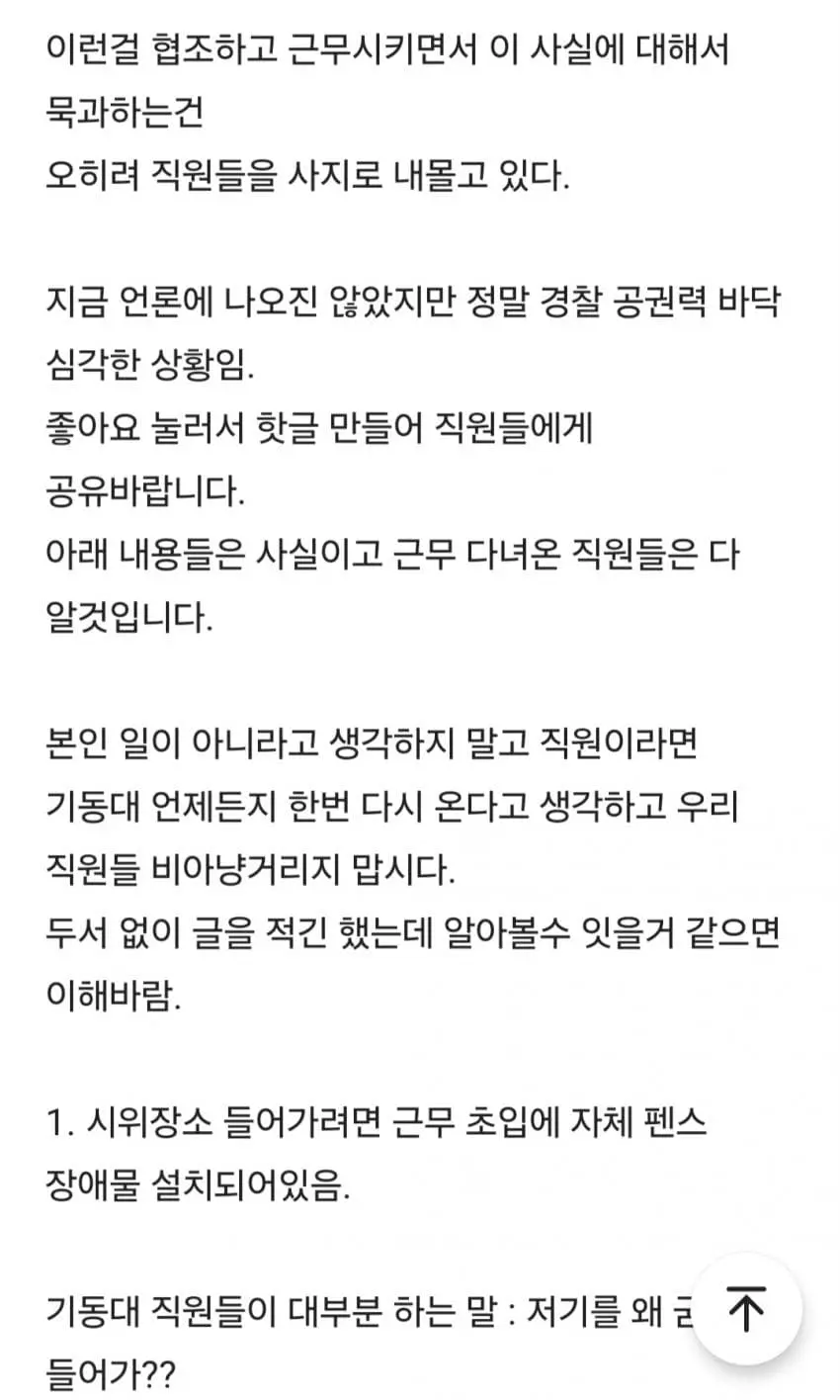 블라인드에 올라온 경찰과 시위대 상황 (2)