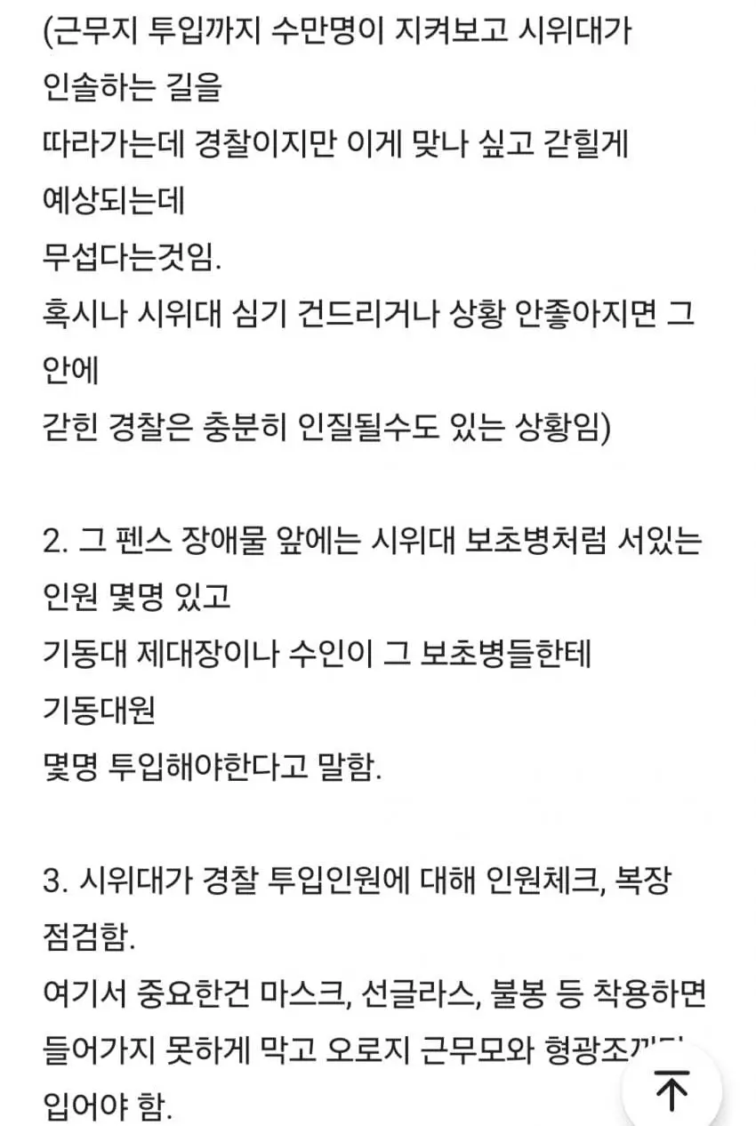 블라인드에 올라온 경찰과 시위대 상황 (3)